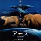 photo du film Un jour sur Terre