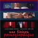 photo du film Une liaison pornographique