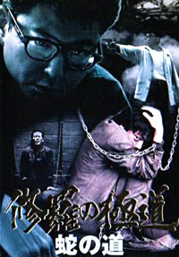 voir la fiche complète du film : Serpent s path