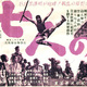 photo du film Les 7 Samouraïs