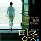 photo du film Mang zhong