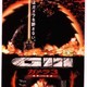 photo du film Gamera 3