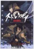 voir la fiche complète du film : Sword of the stranger