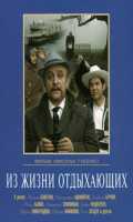 voir la fiche complète du film : De la vie des estivants