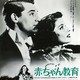 photo du film L'Impossible Monsieur Bébé