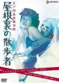 voir la fiche complète du film : La maison des perversités : Le promeneur du grenier