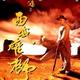 photo du film Il etait une fois en Chine VI : Dr Wong en Amerique