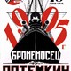 photo du film Le Cuirassé Potemkine