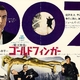 photo du film Goldfinger