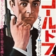 photo du film Goldfinger