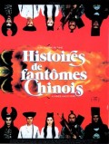Histoire de fantômes chinois