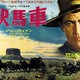 photo du film La Chevauchée fantastique