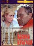 voir la fiche complète du film : L Obier rouge