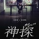 photo du film Mad Detective