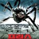photo du film Arac attack, les monstres à huit pattes