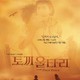photo du film Le Chemin de la liberté