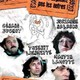 photo du film Si vous n'aimez pas ça, n'en dégoûtez pas les autres