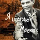 photo du film Romance à Moscou