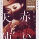 photo du film L'Ange rouge