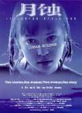 voir la fiche complète du film : Eclipse de lune