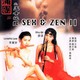 photo du film Sex and zen 2