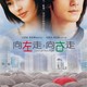 photo du film Turn Left, Turn Right
