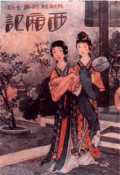 La Rose de Pushui