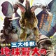 photo du film Ghidrah, le monstre à trois têtes