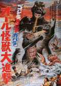Godzilla s revenge