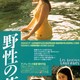 photo du film Les Roseaux sauvages
