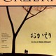 photo du film Okaeri