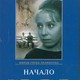 photo du film Nachalo