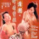 photo du film Sex and Zen