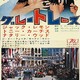 photo du film La Grande course autour du monde