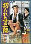 voir la fiche complète du film : Kirare Yosaburo