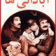 photo du film Abadani-ha