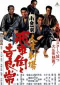 voir la fiche complète du film : Le Théatre de la vie, Hishakaku et Kiratsune