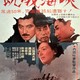 photo du film Le Détroit de la faim