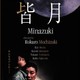 photo du film Minazuki