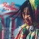 photo du film The Story of Ermei