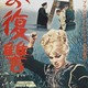 photo du film Frankenstein créa la femme