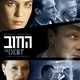 photo du film The Debt