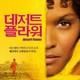 photo du film Fleur du désert
