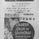 photo du film Charlie Chan à Shanghaï