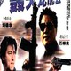 photo du film China White