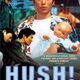 photo du film Hush !