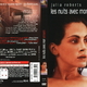 photo du film Les Nuits avec mon ennemi