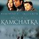 photo du film Kamchatka