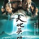 photo du film Les Guerriers de l'empire céleste