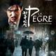 photo du film La Pègre